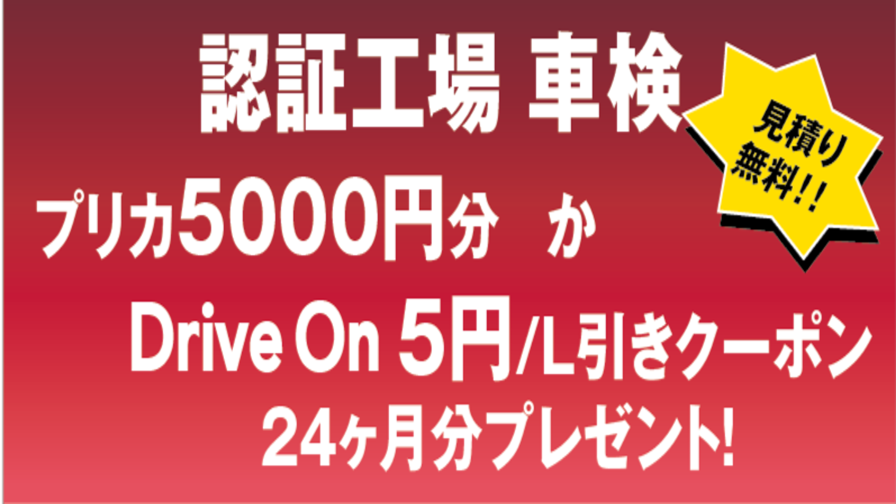 安心車検　越谷のガソリンスタンド弥栄SS