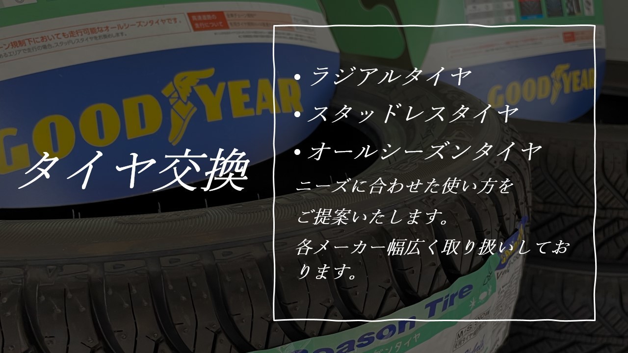 タイヤで燃費が変わる！越谷のガソリンスタンド弥栄SS